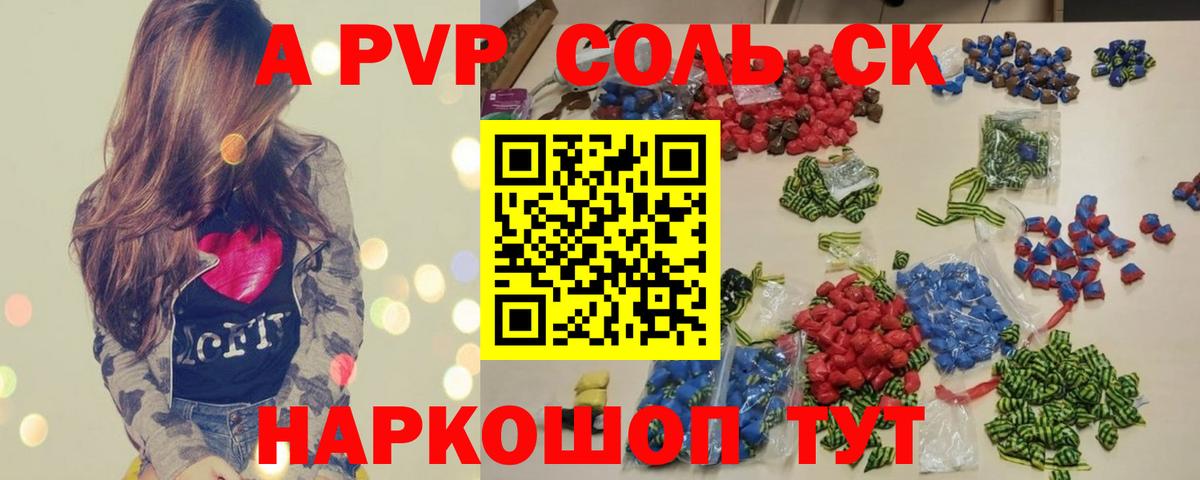 A PVP кристаллы Баксан