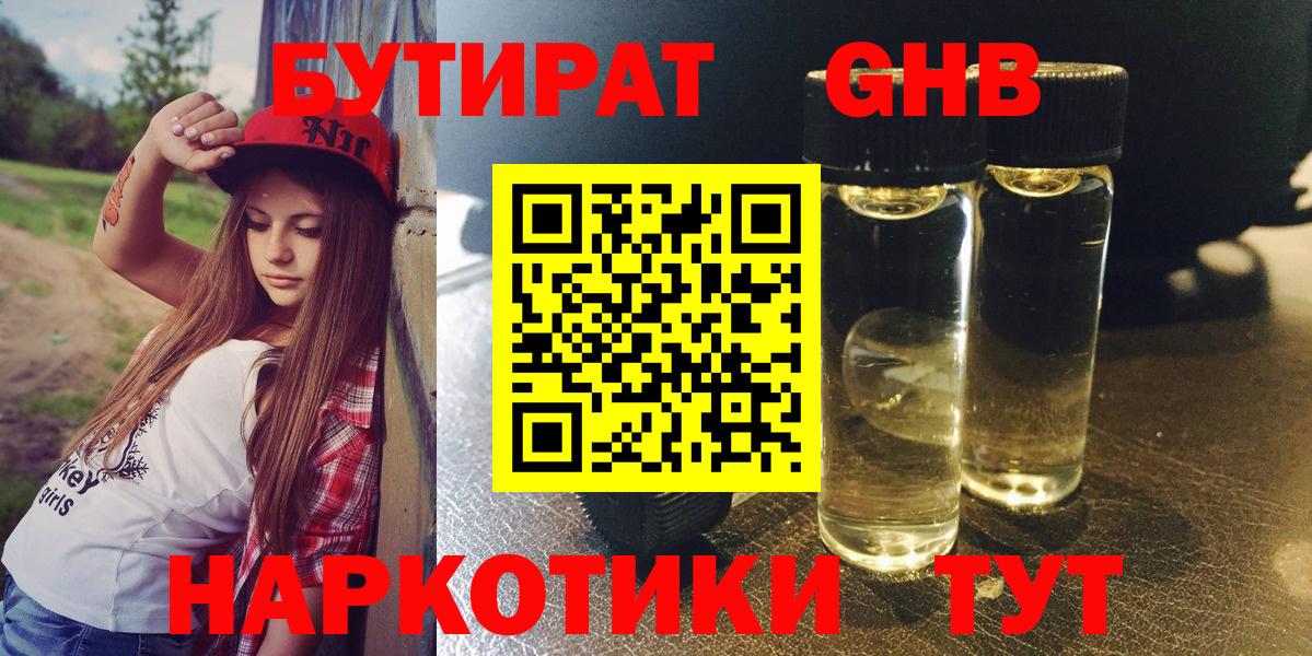 БУТИРАТ BDO Баксан