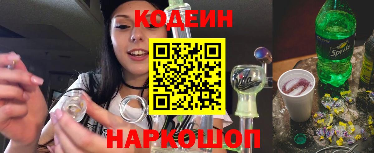 Баксан  Кодеин Purple Drank  Вход с VPN 