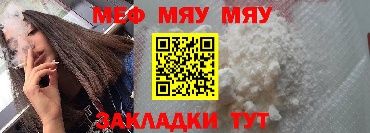 МЕФ  Меф mephedrone  Вход с VPN  МЯУ-МЯУ VHQ  Баксан 