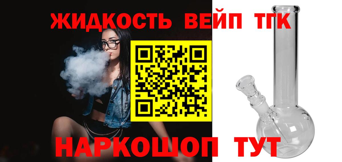 ТГК вейп Баксан